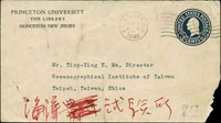 1948年美國5分郵資封寄台北,銷 PRINCETON N.J 1948.1.9戳,背銷TAIPEH TAIWAN 1948.2.19櫛型外文到戳 (參考價NT$ 2000元)