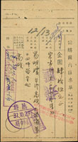 1948年郵局請購國內匯票單金圓肆拾伍元,銷『飛匯』『台匯』『本單按37年11月1日法定比率1000:1折合台幣$45元付』戳記,並銷臨時郵局(11)37.10.29戳,臺灣高雄(匯)37.11.1小圓戳,亦有見『本匯票按受款人提兌日臺灣銀行;牌價折付台幣』紅色印 (參考價NT$ 2000元)
