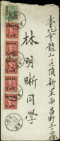 1949年台北寄本埠中式封,貼國父像農作物一版限台改值1000元.國父像上海大東一版限台改值600元直五連,共4000元,銷臺灣雙溪卅八.八月十六小圓戳,背銷臺北(己)卅八.八月十六到戳 (參考價NT$ 1500元)