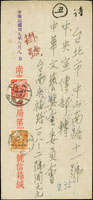 1950年台南寄台北中式掛號封,貼限臺灣貼用單位票信函費及掛號費各1枚,銷臺南(乙)39.6.7戳,背銷臺北(丙)39.6.8到戳 (參考價NT$ 800元)