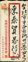 1950年實寄封2件,包括:(1)瑞芳寄台北中式封,貼限臺灣貼用單位票掛號費.鄭成功像4角,銷臺灣瑞芳39.11.4小圓戳,背銷臺北39.11.4到戳;(2)苗栗寄台北中式封,貼限臺灣貼用單位票信函費,銷苗栗39.10.3小圓戳,臺北39.10.4到戳 (參考價NT$ 800元)