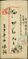 1950年台中寄宜蘭改寄台南中式封,貼鄭成功像4角,銷臺中39.10.14戳,宜蘭39.10.16到戳,改址寄臺南(丁)39.10.17到戳 (參考價NT$ 500元)