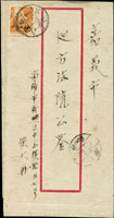 1950年實寄封2件,包括:(1)莿桐寄台北中式封,貼限臺灣貼用單位票信函費,銷臺灣莿桐39.9.14小圓戳,經斗六,臺北39.9.15到戳;(2)斗六寄嘉義中式封貼限臺灣貼用單位票信函費,銷斗六X.8.12戳,嘉義(辛)8.13到戳(年份不清) (參考價NT$ 500元)