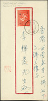 1950年台北寄香港中式封,貼國際聯郵會75週年紀念1全,銷臺北(一)卅九年九月一日實線小圓戳 註:銀元票使用於台北,少見 (參考價NT$ 2000元)