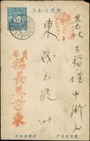 1918年日本分銅1.5錢郵資片員林寄台北,銷台北打狗間/鐵道郵便/四上/台南局係員/7.3.20戳 (參考價NT$ 1000元)