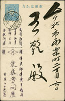 1930年日本分銅1.5錢郵資片屏東寄台北,銷高雄東港間/鐵道郵便/彰化局係員/5.2.7戳 (參考價NT$ 1000元)