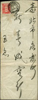 1935年日據時期台東寄台北火車封,貼田澤3錢,銷花蓮港台東間/鐵道郵便/一上/花蓮港局係員/10.1.15戳 (參考價NT$ 1800元)
