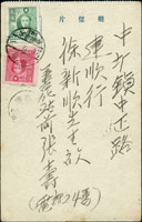 1948年善化寄中壢火車片,貼國父像農作物一版限臺灣貼用3元.10元,銷台灣火車郵局(4)37.2.24阿拉伯數字小圓戳,罕見老台幣火車片 (參考價NT$ 3000元)