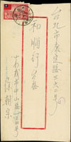 1952年嘉義寄台北火車封,貼總統復行視事4角,銷臺灣火車郵局(2)41.5.12實線小圓戳,背銷台北41.5.13『快信快到』機宣到戳 (參考價NT$ 2000元)