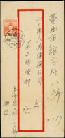 1953年基隆寄台北火車封,貼鄭成功像4角,銷臺灣火車郵局(1)42.8.23實線小圓戳 (參考價NT$ 1500元)