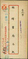 1953年嘉義寄台北火車封,貼鄭成功像4角,銷臺灣火車郵局(8)42.3.12實線小圓戳,背銷台北42.3.14『快信快到』機宣到戳 (參考價NT$ 1200元)