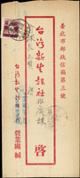 1955年嘉義寄台北火車封,貼鄭成功像改值2角,銷臺灣火車郵局(5)44.12.9實線小圓戳,經豐原44.12.10,台北44.12.10『請裝住戶信箱 增速信件投遞』機宣到戳 (參考價NT$ 2000元)