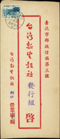 1956年湖口寄台北中式封,貼國父九十誕辰4角,銷台灣火車郵局(2)45.11.12大圓戳,背銷台北45.11.13『大宗郵件』機宣到戳 (參考價NT$ 1500元)