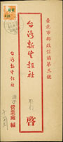1956年潭子寄台北火車封,貼單位資費改印面值郵票2角,銷台灣火車郵局(5)45.11.15實線大圓戳,台北45.11.16機銷到戳 (參考價NT$ 1500元)