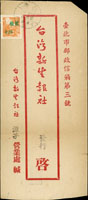1956年潭子寄台北火車封,貼單位資費改印面值郵票2角,銷台灣火車郵局(5)45.10.15點線戳,背台北機宣到戳 (參考價NT$ 1500元)