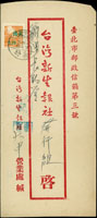1956年大甲寄台北火車封,貼單位資費改印面值郵票2角,銷台灣火車郵局(6)45.7.30實線大圓戳,台北45.7.31機宣到戳 (參考價NT$ 1800元)