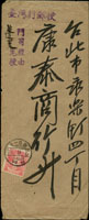 神戶寄台北輪船封,蓋『臺灣行郵便』『門司經由蓬萊丸便』,貼田澤3錢,銷神戶2.6.24戳 (參考價NT$ 3000元)