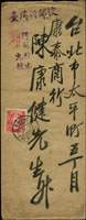 神戶寄台北輪船封,蓋『臺灣行郵便』『門司經由朝日丸便』,貼田澤3錢,銷神戶中央7.8.6櫛型戳 (參考價NT$ 3000元)
