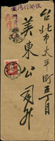 神戶寄台北輪船封,蓋『臺灣行郵便』『門司經由瑞穗丸便』,貼田澤3錢,銷神戶中央7.9.1戳 (參考價NT$ 3000元)