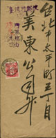 神戶寄台北輪船封,蓋『臺灣行郵便』『門司經由扶桑丸便』,貼田澤3錢,銷神戶中央7.5.21戳 (參考價NT$ 3000元)