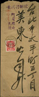 神戶寄台北輪船封,蓋『臺灣行郵便』『門司經由出雲丸便』,貼田澤3錢,銷神戶中央7.5.31戳 (參考價NT$ 3000元)