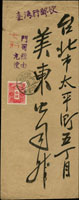 神戶寄台北輪船封,蓋『臺灣行郵便』『門司經由大和丸便』,貼田澤3錢,銷神戶中央7.6.2戳 (參考價NT$ 3000元)