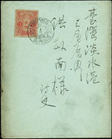 1921年神戶寄台灣淡水船郵封,貼田澤3錢,銷基隆門司間/往/香港/船內係員/10.4.20戳 (參考價NT$ 3000元)
