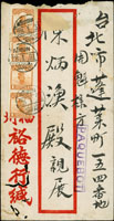 1931年福州寄台北船郵封,貼北京二版帆船1分4枚(其中2枚邊角小蟲蛀),銷KIIRUN TAIWAN JAPAN 28.1.31外文戳,並銷『PAQUEBOT』戳 (參考價NT$ 3000元)