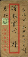 船郵封2件,包括:(1)1947年上海寄台北中式封,貼國父像改值國幣500元/20元,銷『上海/中國輪船公司』中英文輪船戳寄台北;(2)上海寄台北中式封,貼國父像香港大東版8分2枚,銷『阿蘇丸』輪船戳,封蛀 (參考價NT$ 3000元)