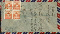 1951年台北寄台南西式掛號封,貼鄭成功像4角四方連,銷台北(亭二)40.9.20中英文實線大圓戳,背銷台南40.9.?到戳 (參考價NT$ 1500元)
