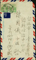 1953年台北寄本埠中式封,貼鄭成功像2角2枚,銷台北(亭一)42.7.7中英文戳,背銷台北42.7.7『欠資郵件』機宣到戳 (參考價NT$ 1200元)