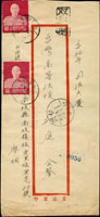 1954年南投寄台北中式雙掛號封,貼蔣總統像台北版1.6元2枚,台灣台中(亭一)43.9.27實線戳,台北到戳不清 (參考價NT$ 1500元)