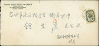 1955年台北寄台中中式封,貼軍人節4角,銷台北(亭一)44.9.15中英文戳,『203』投遞員章 (參考價NT$ 600元)
