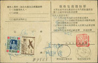 1955年台灣省內包裹收據,貼蔣公影寫版2元1枚,台北版航空1元1枚,銷高雄(亭二)44.12.16KAOHSIUNG日戳,其中『N』字倒植 (參考價NT$ 800元)