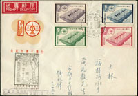 紀60.行憲十週首日套票限掛封高雄寄士林,銷台灣高雄(亭五)47.12.25首日戳,士林(乙)47.12.26到戳 (參考價NT$ 500元)