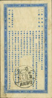 愛國獎券第9期,背銷台北(一)行動郵局39.9.15日戳 (參考價NT$ 1500元)