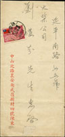 1953年台北市本地封,貼總統復行視事三周年0.4元1枚,銷台北(行郵)42.4.18日戳,背銷同日台北機蓋宣傳戳 (參考價NT$ 1200元)