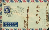 1954年台北寄金門航空封,貼鄭成功像1元1枚,銷台北(行郵)43.12.8日戳,另銷台北(甲二)43.12.8日戳 (參考價NT$ 1000元)