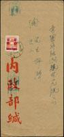 1956年內政部信封寄台北本地封,貼鄭成功像改值2角1枚,銷台北(行)45.1.3日戳,背銷同日台北機蓋宣傳戳 (參考價NT$ 1200元)