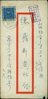 1956年高雄寄台北掛號封,貼兒童節1.6元1枚,銷高雄(行)45.9.6日戳,另銷台北(丙投)45.9.7日到戳,『紀念九三軍人節要敬軍勞軍加強軍民合作』藍色宣傳戳 (參考價NT$ 500元)