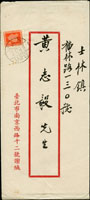 1958年寄士林中式封,貼平版地圖0.2元1枚,銷台北(行一)47.1.6日戳,另銷台灣士林到戳,內附賀年卡署名 謝東閔 (參考價NT$ 1000元)