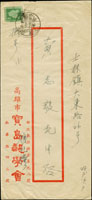 1959年高雄市寶島郵學會封寄士林,貼平版地圖1.6元1枚,銷高雄行動郵局(儲匯)48.7.17日戳,再補蓋高雄(行)戳,兩戳重疊,士林4.18到戳 (參考價NT$ 1000元)