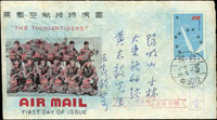 航15.雷虎特技航空票首日寶島實寄封,貼1元銷台灣台中(行一)49.2.29日戳,背銷台灣士林(子)49.3.1日到戳 (參考價NT$ 600元)