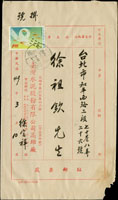 1960年掛號封寄台北,貼雷虎科技2元1枚,銷高雄(行)49.3.10日戳,另銷台北到戳 (參考價NT$ 500元)