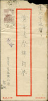 1960年台北本市掛號封,貼二莒3.2元1枚,銷台灣台北二汽(甲)49.12.6日戳,另銷台北到達戳 (參考價NT$ 500元)