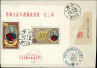 紀70.第3任總統就職週年紀念首日掛號封,貼小全張1枚,銷台灣台中(行一)50.5.20日戳,另銷台灣士林50.5.21到戳 (參考價NT$ 1200元)