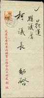 1958年花蓮太魯閣東西橫貫公路合流工程處公文封寄花蓮,貼單位票改值2角,銷台灣橫貫公路/第二行動郵局47.12.25日戳 (參考價NT$ 1500元)