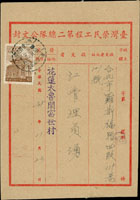 1959年台灣榮民工程第二總隊公文封寄台北,貼一莒4角1枚,銷台灣橫貫公路/第二行動郵局48.11.23日戳,經台灣花蓮(辛一)48.11.23到戳 (參考價NT$ 1200元)