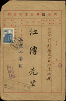 1959年印刷品公文封寄台北市,貼一莒2角1枚,銷台灣橫貫公路/第二行動郵局48.11.23日戳 (參考價NT$ 1500元)