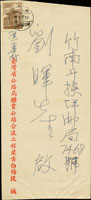 1959年橫貫公路合流工程處古白楊段公文封寄竹南,貼一莒4角1枚,銷台灣橫貫公路/第五行動郵局,經台灣花蓮(辛)48.12.30戳 (參考價NT$ 1800元)